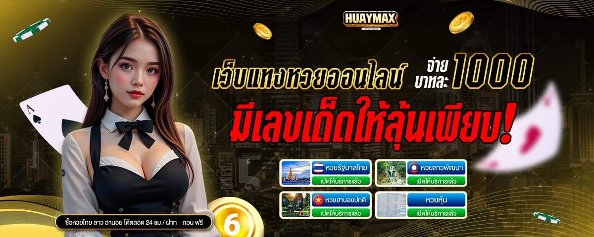 huay max