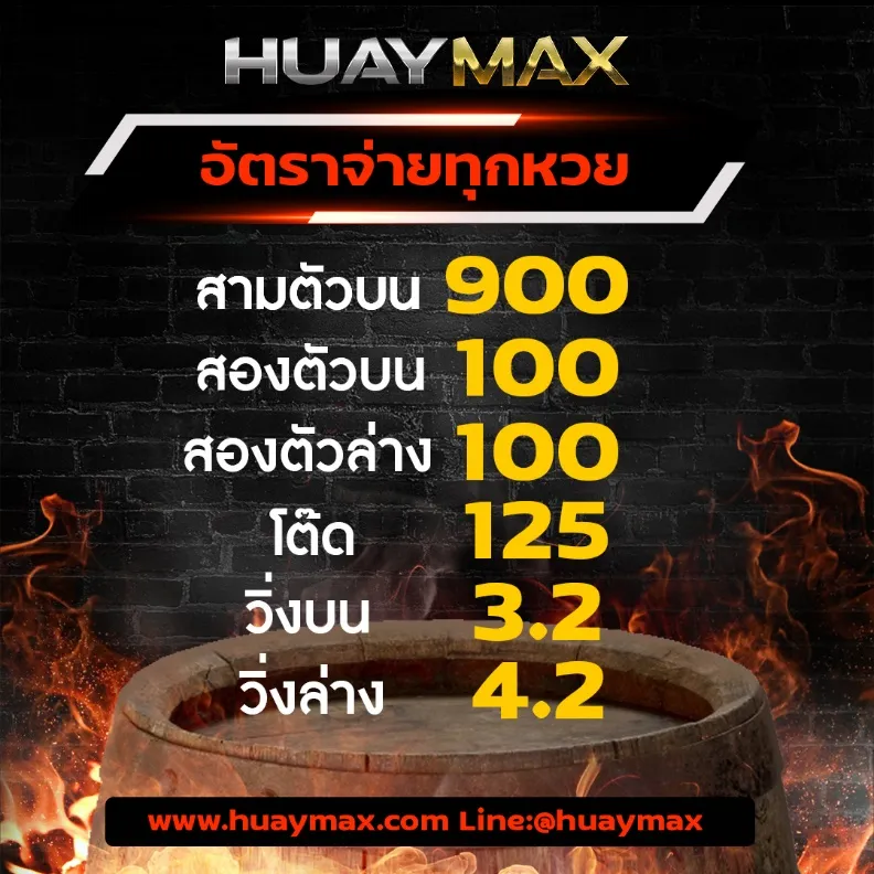 huay max